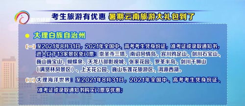 云南多地景區免門票政策盤點，出游省錢攻略看這里